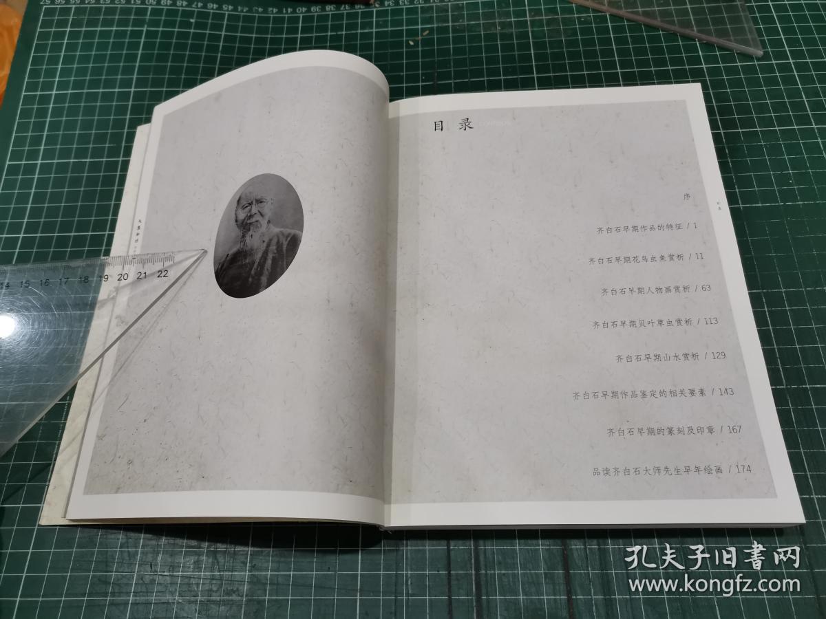 大器初坯:齐白石早期作品赏析_齐耕夫_孔夫子旧书网