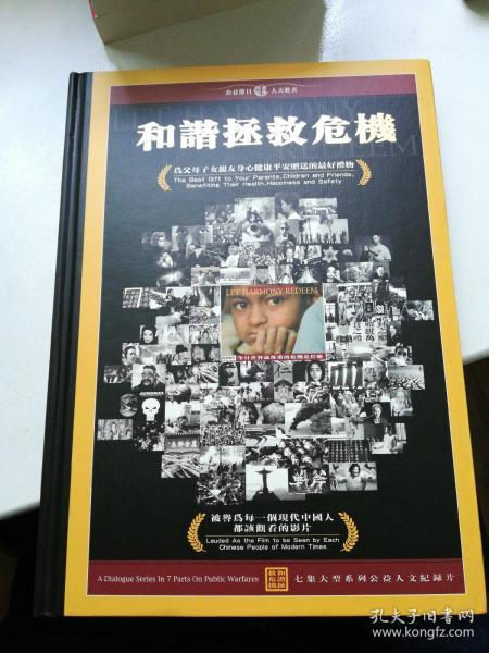 和谐拯救危机 共7集 8张碟 dvd