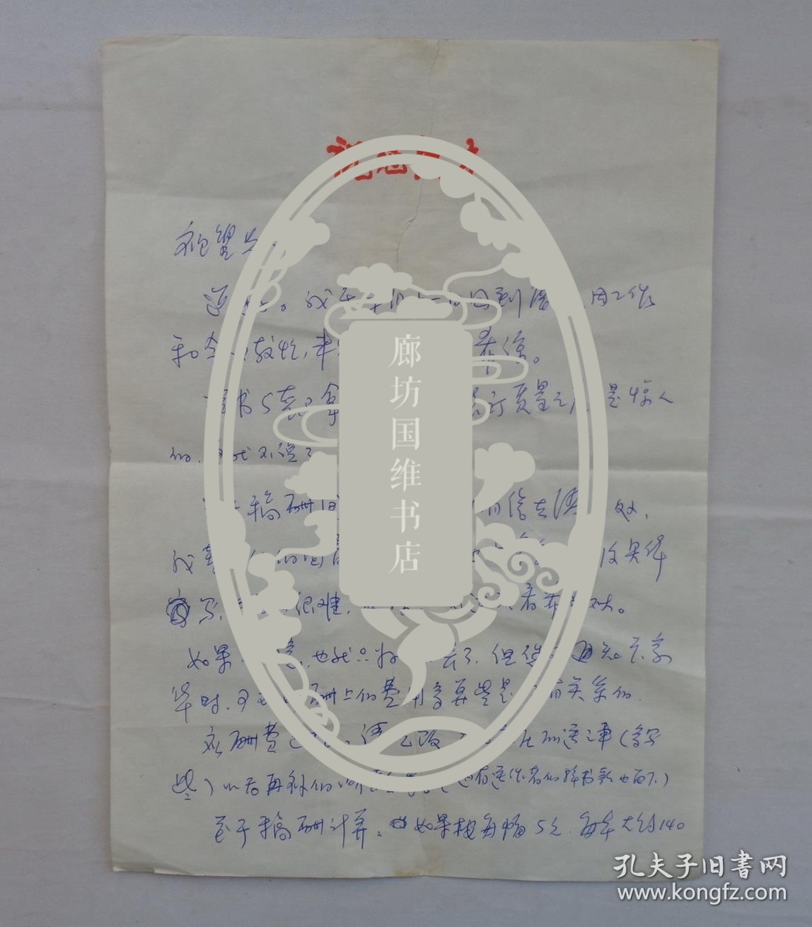 同一来源致著名漫画家吴祖望先生信札一通2页款自辨货号 第38书架 A层 孔夫子旧书网 同一来源致著名漫画家吴祖望先生信札一通2页款自辨货号 第38书架 A层 孔夫子旧书网