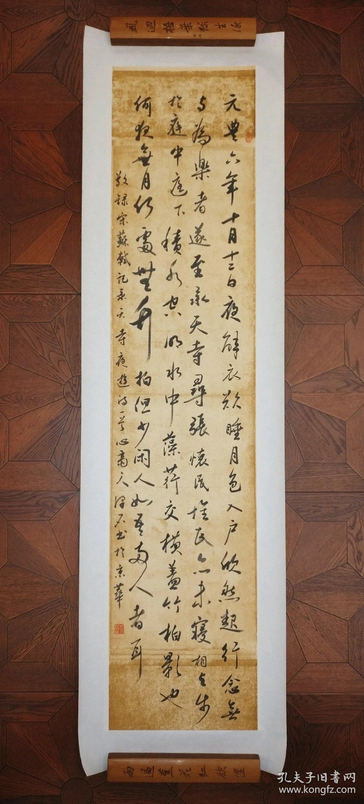 【保真】叶泽石|书法 行书录苏轼记承天寺夜游 镜心_叶泽石_孔夫子旧
