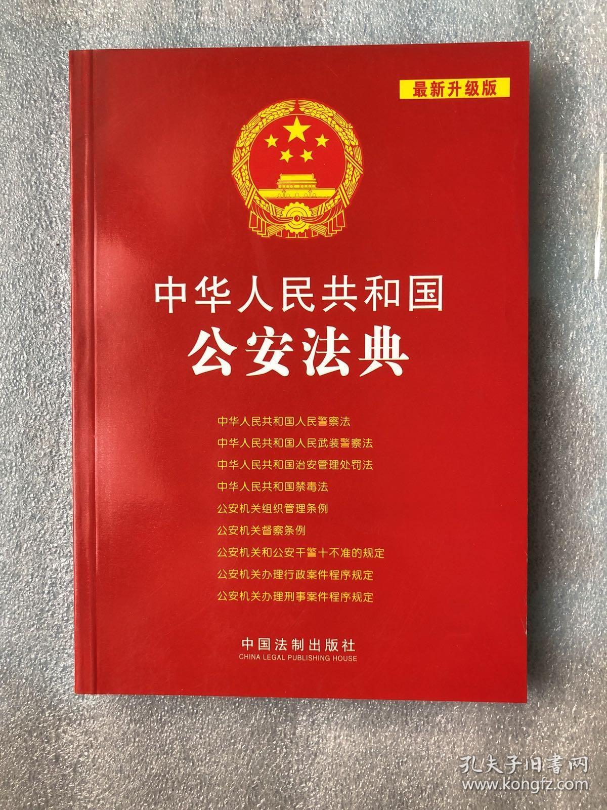 中华人民共和国法典整编·应用系列(16):中华人民共