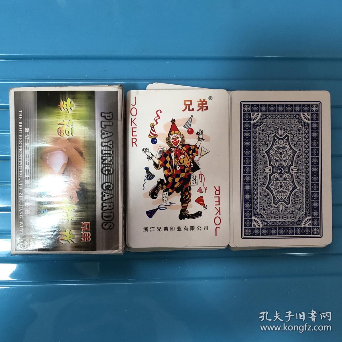 兄弟幸福时光扑克