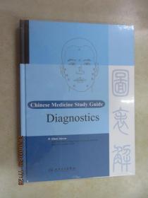 外文书  中医诊断学图表解 Chinese medicine study guide diagnostics  （全新塑封，精装，16开）