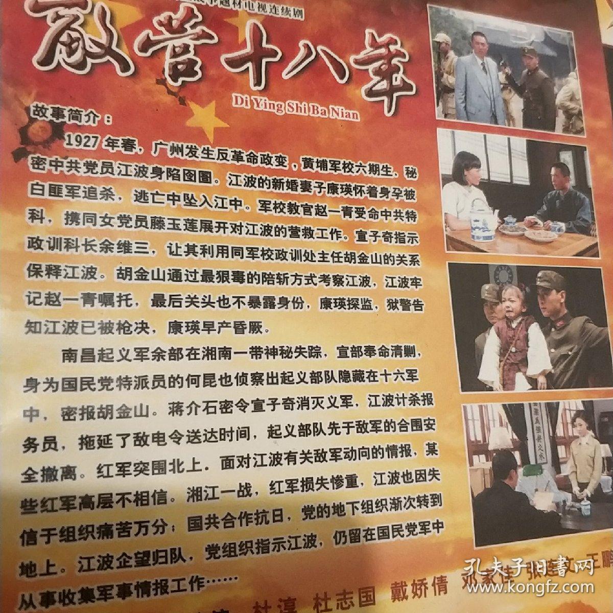 敌营十八年 dvd电视剧