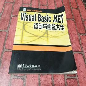 Visual Basic.NET语句与函数大全