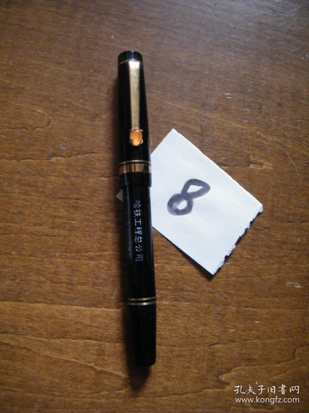 钢笔友联 特大号笔 玛瑙镶嵌 80年钢笔 螺旋帽