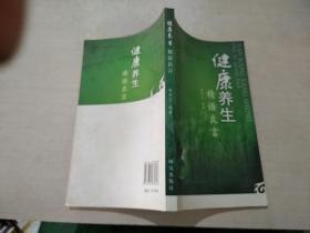 健康養生精語良言