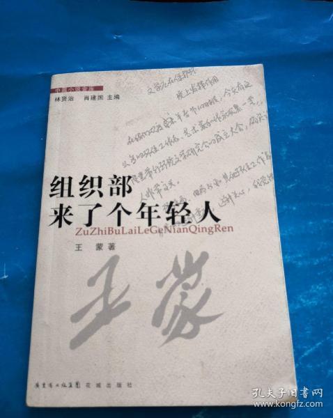 组织部来了个年轻人