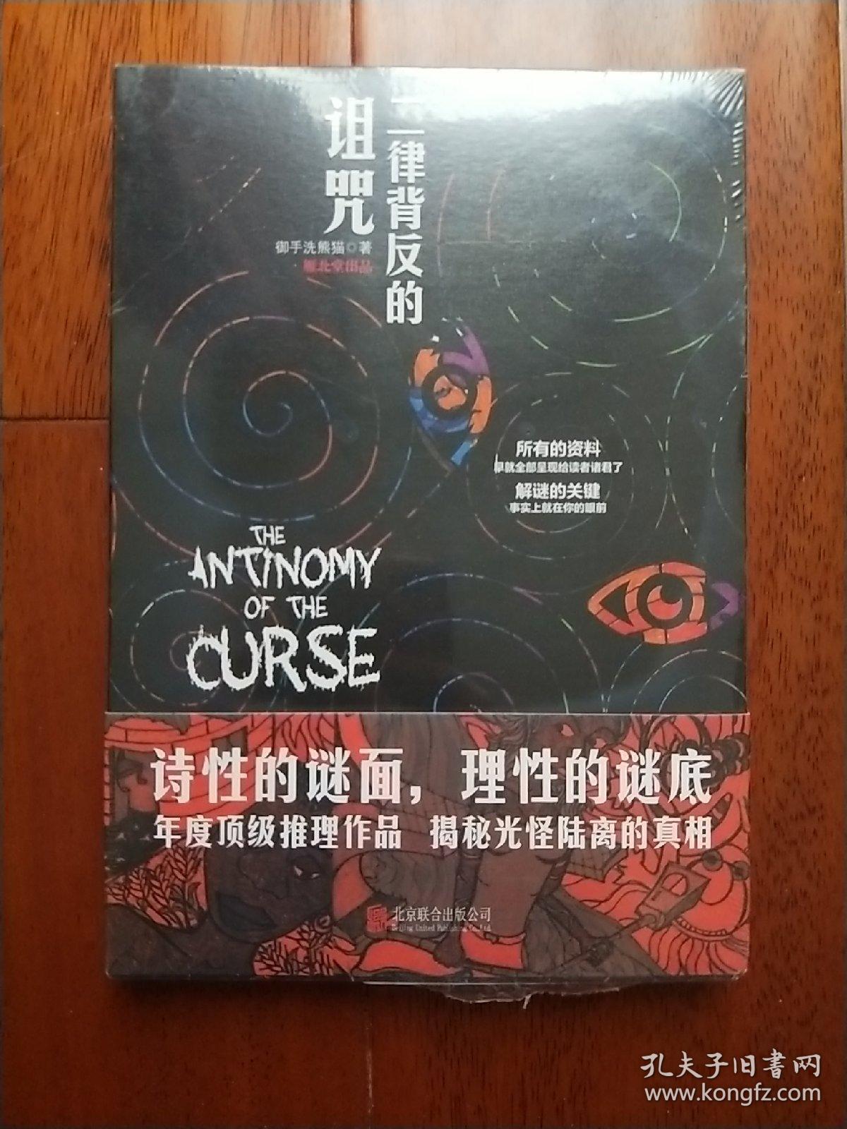 ①二律背反的诅咒