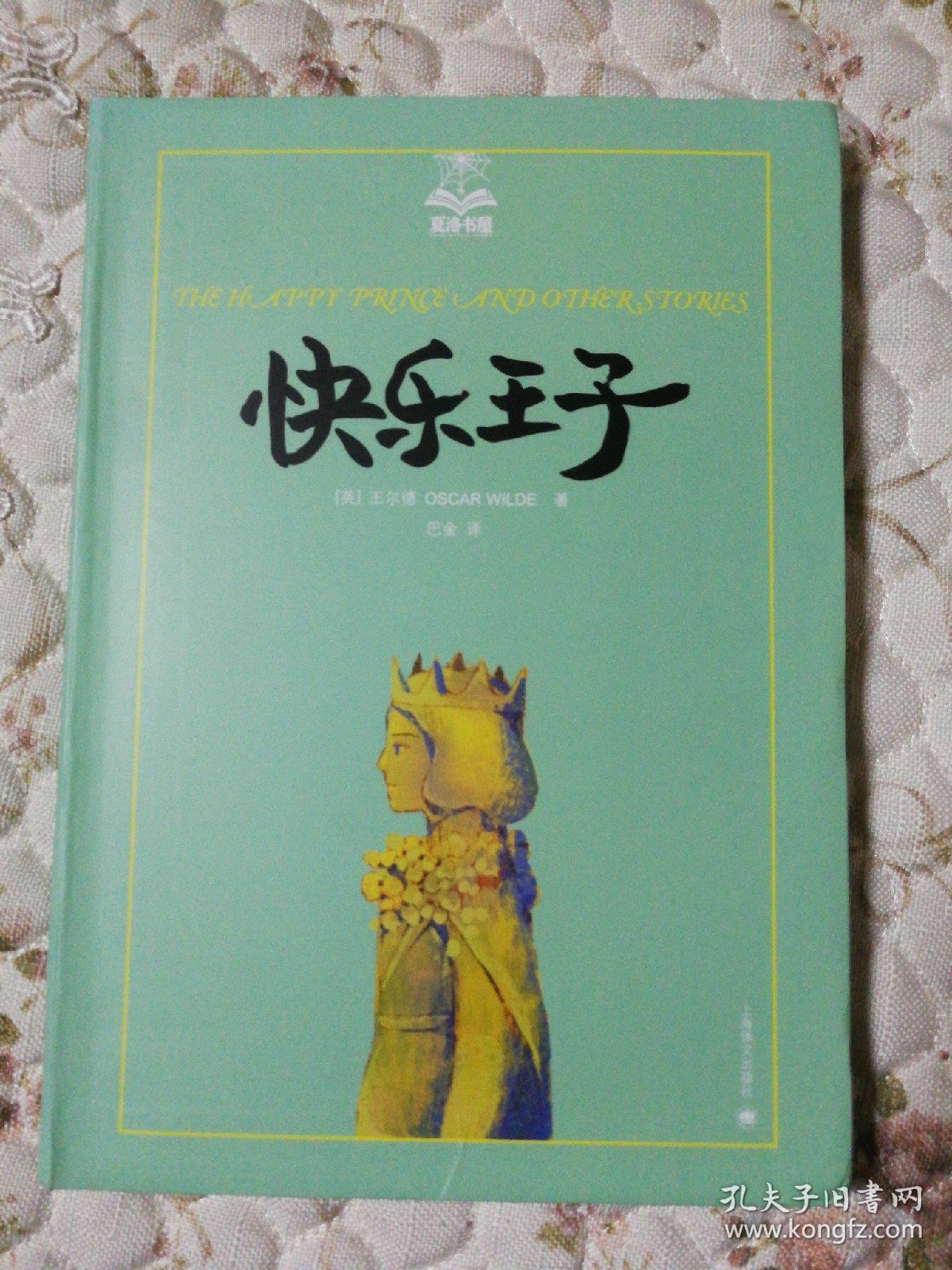 快乐王子