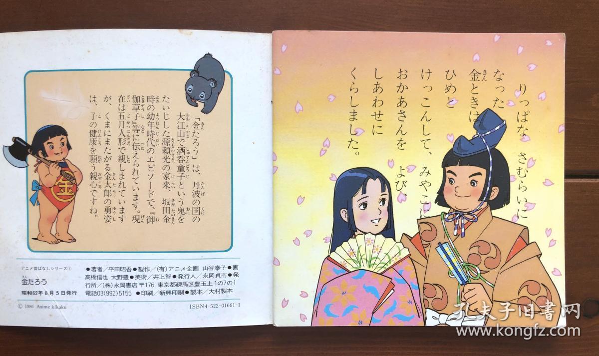 图 一寸法师日文版昔日动画绘本2 昭和回忆绘本馆 图 一寸法师日文版昔日动画绘本2 昭和回忆绘本馆