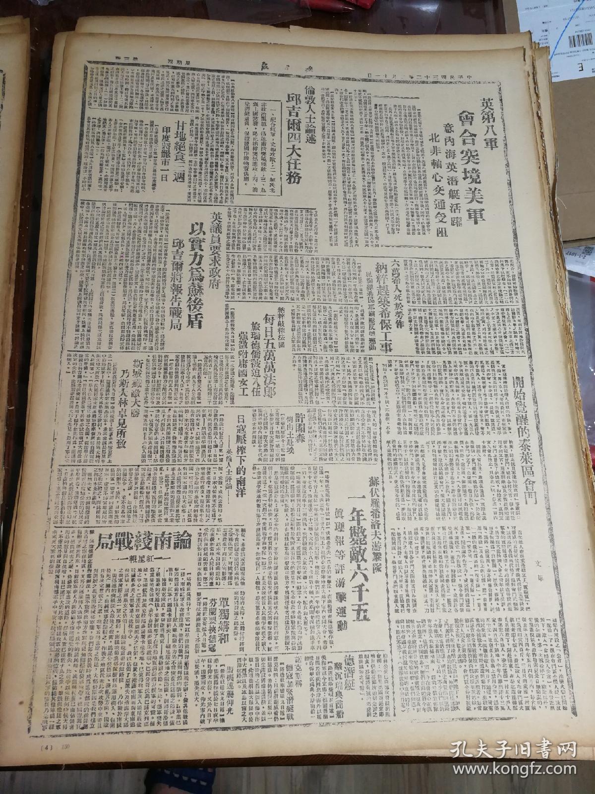 1943年2月11日《解放日报》五四年影印(临县离石民兵保卫家乡,美国援