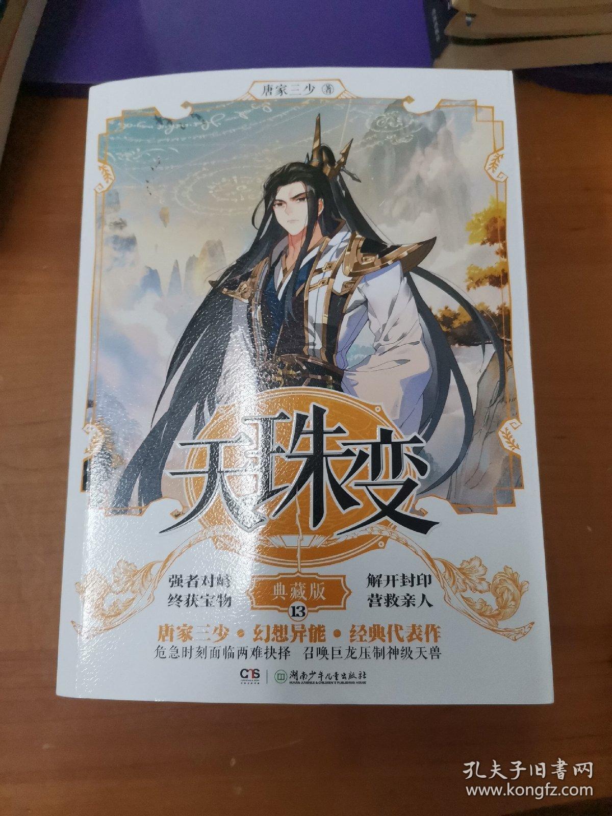 天珠变典藏版(5 .8.9.10.13)(五册合售)