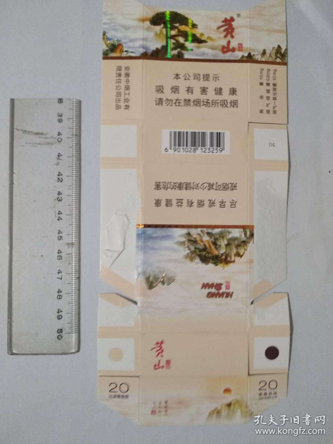 硬烟标0292黄山记忆