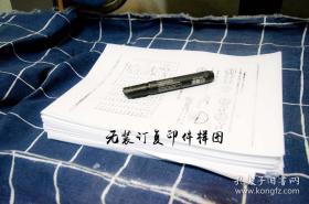 满铁资料满铁史料专题 马睿古旧书店 孔夫子旧书网