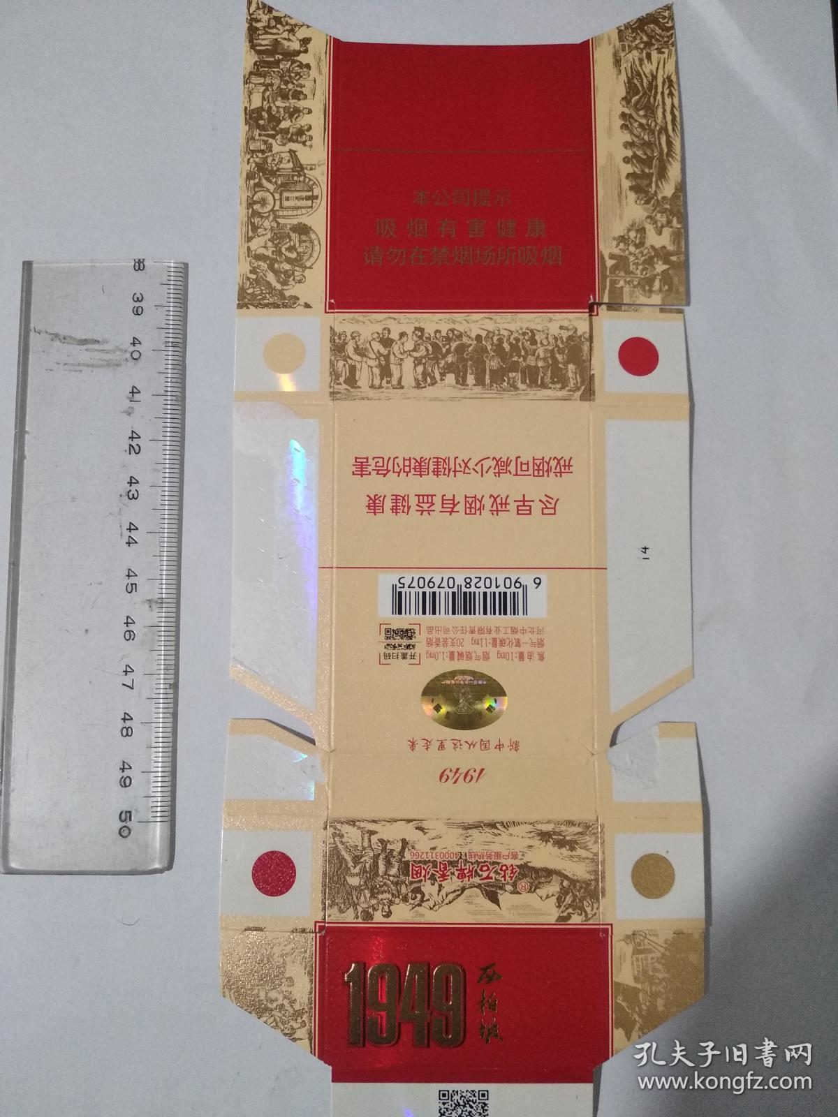 硬烟标:0261钻石(西柏坡1949)