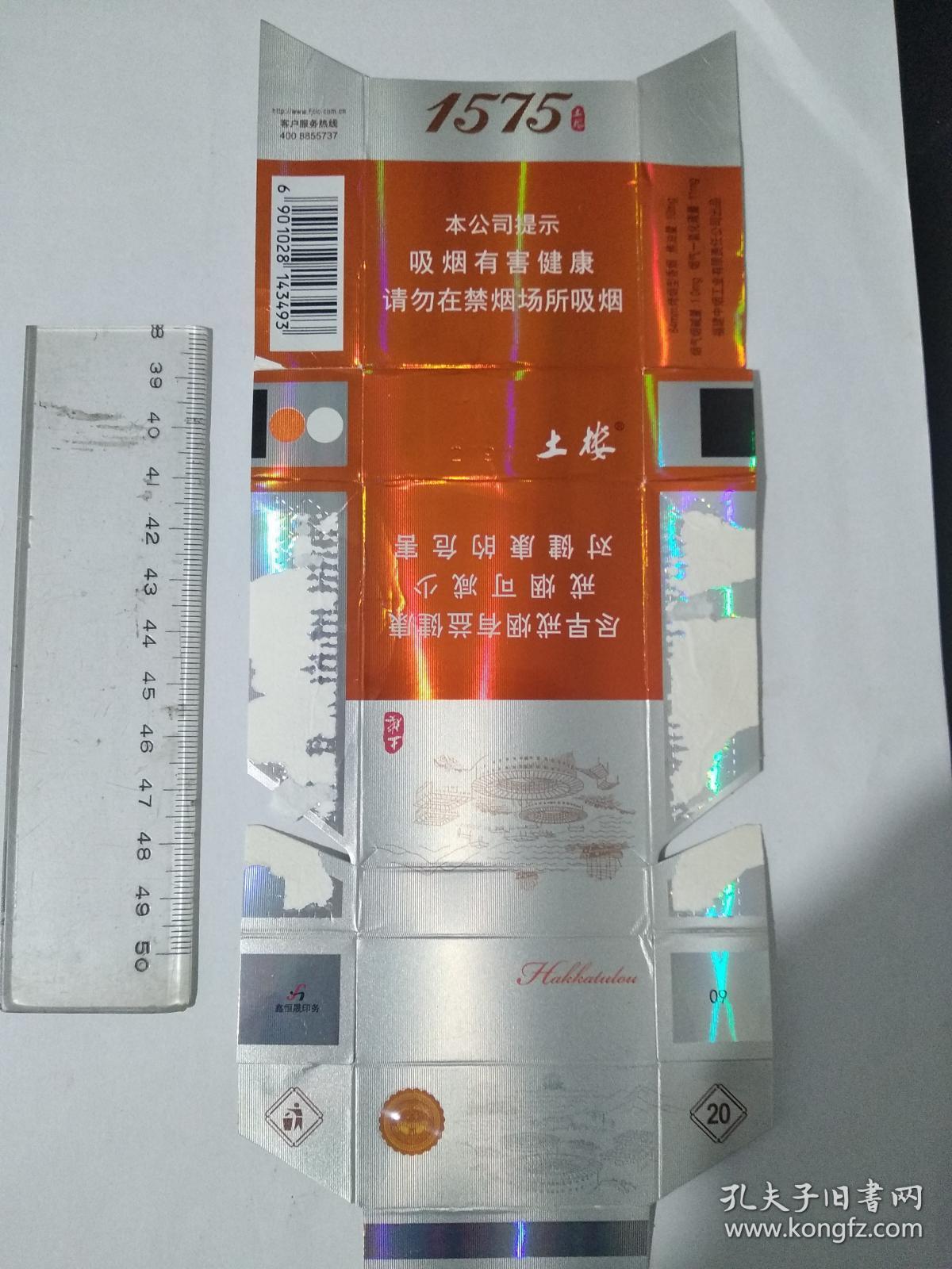 硬烟标:0241土楼1575