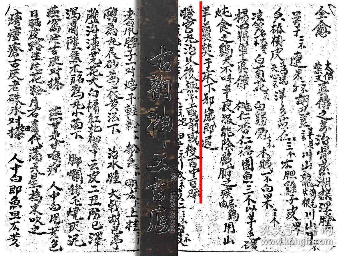 【提供资料信息服务】师傅传秘诀方,老中医古方秘本手