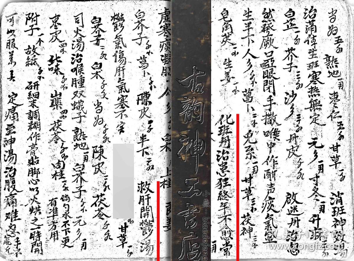 【提供资料信息服务】师傅传秘诀方,老中医古方秘本手抄,三百九十二面