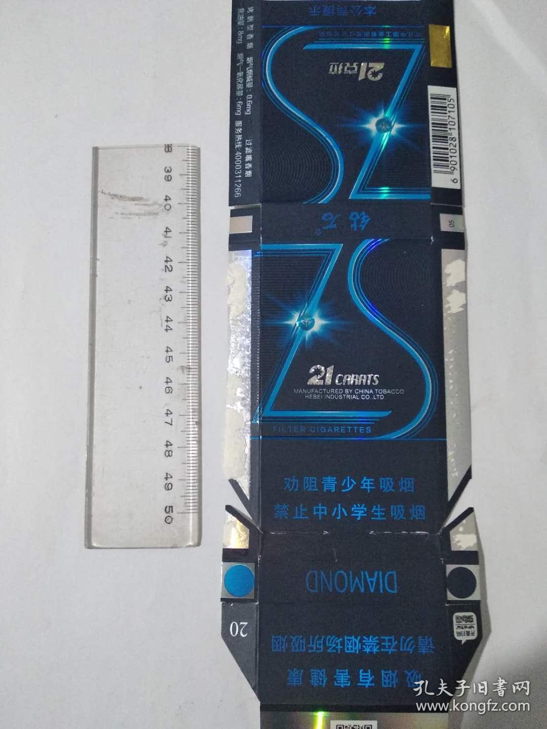 硬烟标0522钻石21克拉