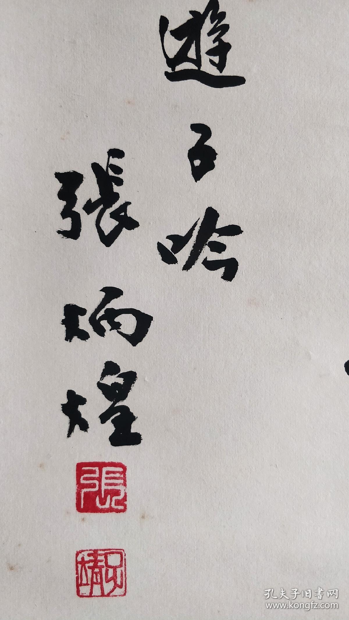 台湾著名书法家张炳煌精品游子吟