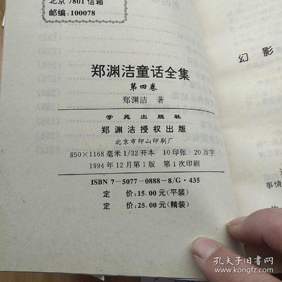 郑渊洁童话全集1-6卷