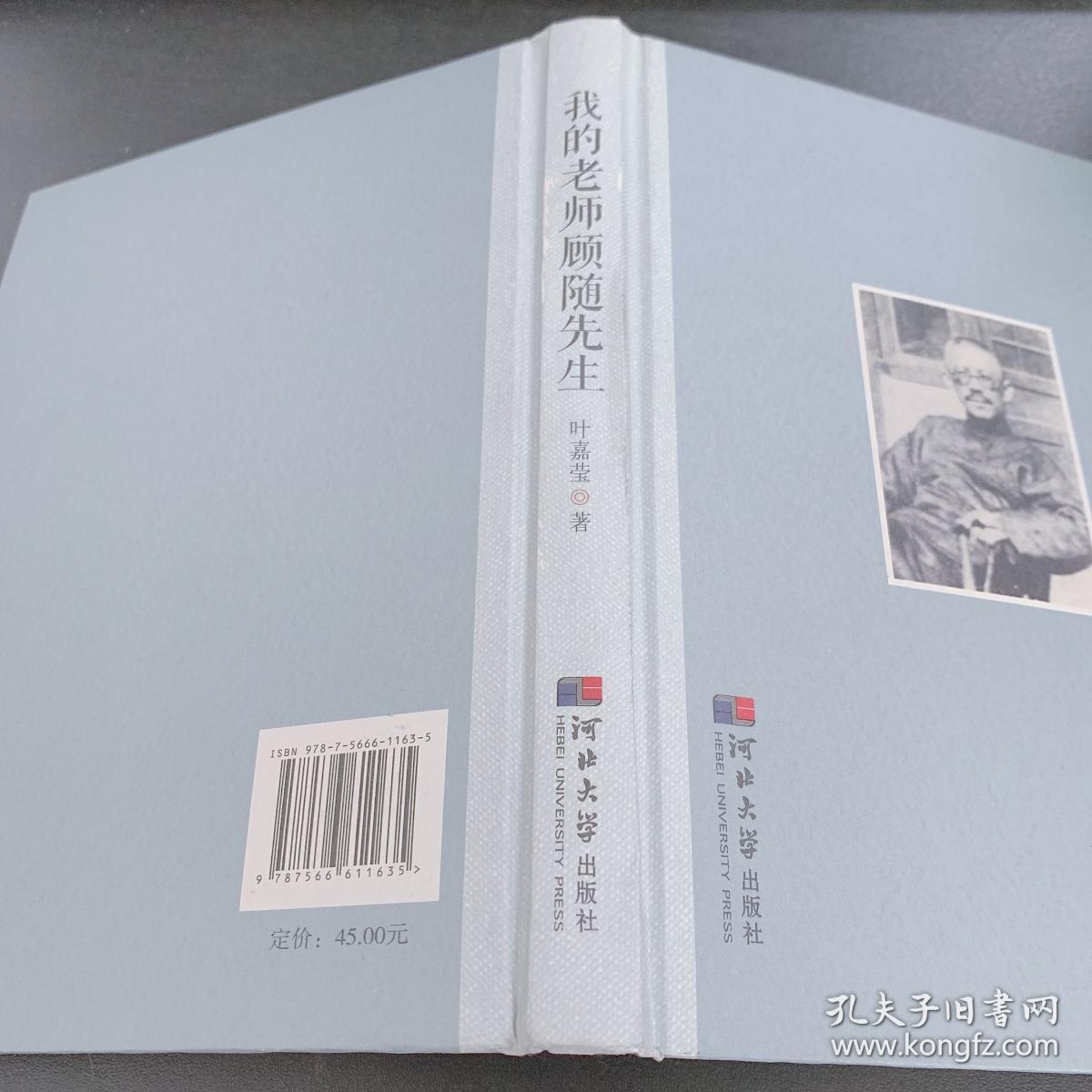 我的老师顾随先生