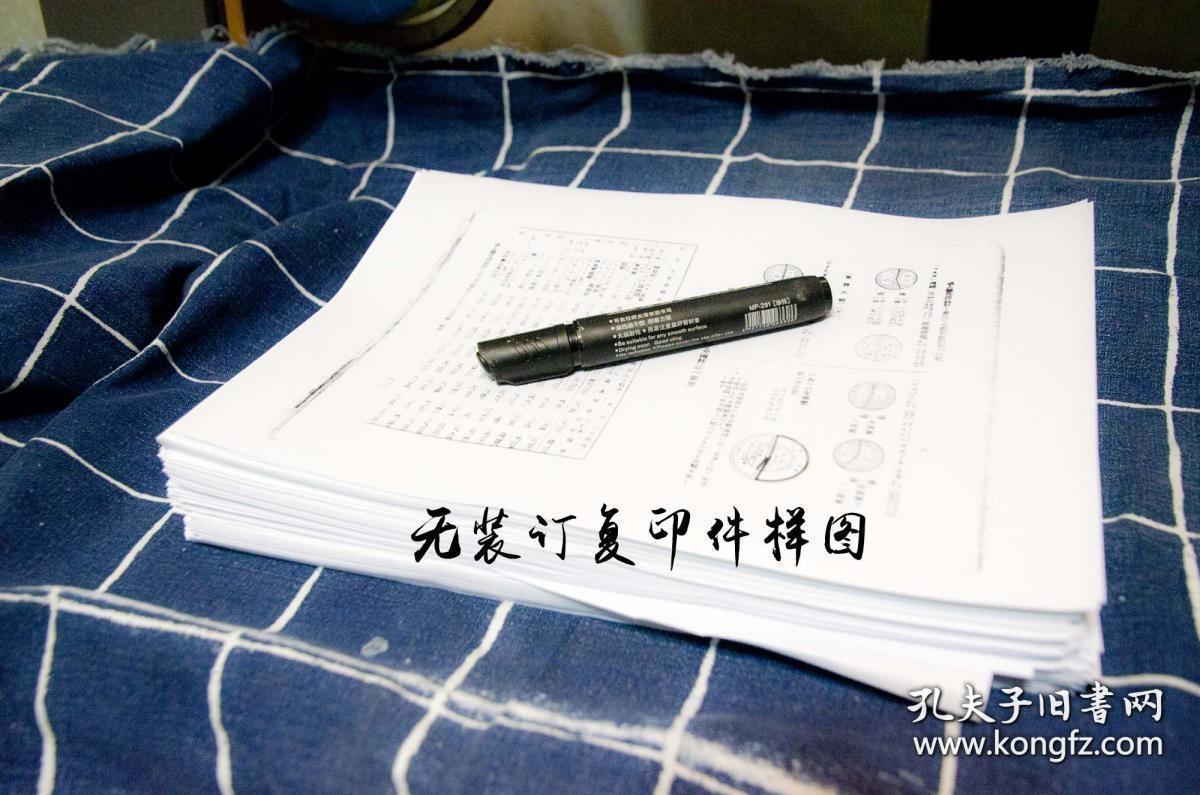 复印件 满铁史料满洲国吉林 全満洲名勝写真帖 全满洲名胜写真帖松村好文堂编松村好文堂昭12 孔夫子旧书网