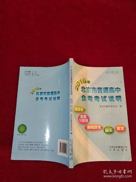 北京市教育考试(北京市教育考试网)