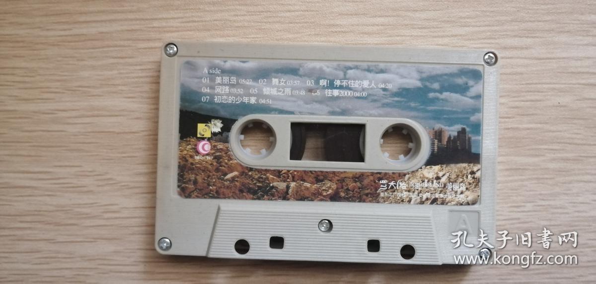 【磁带】罗大佑 美丽岛(无歌词)