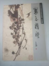 写意精神：当代中国画名家作品系列——、阴澎雨5本