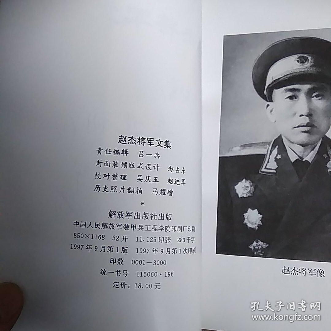 赵杰将军文集.夫人王华签赠