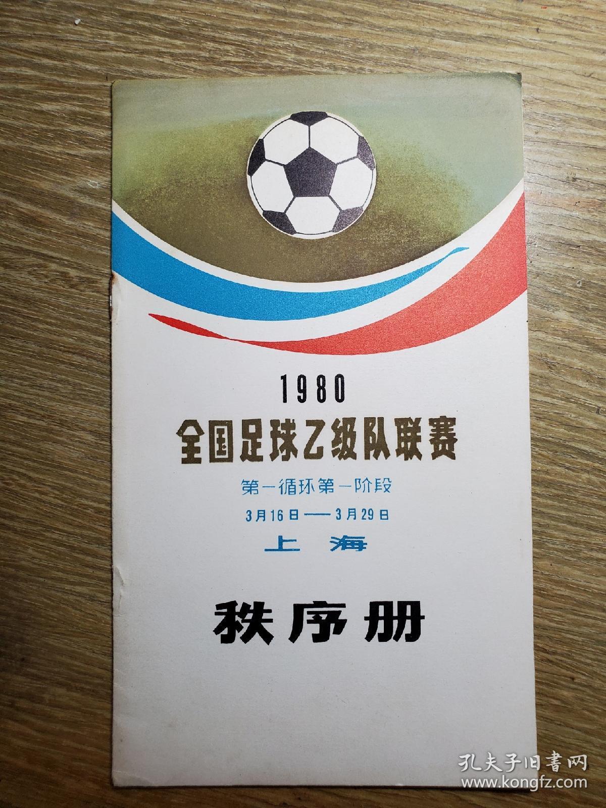足球比赛秩序册封面图片