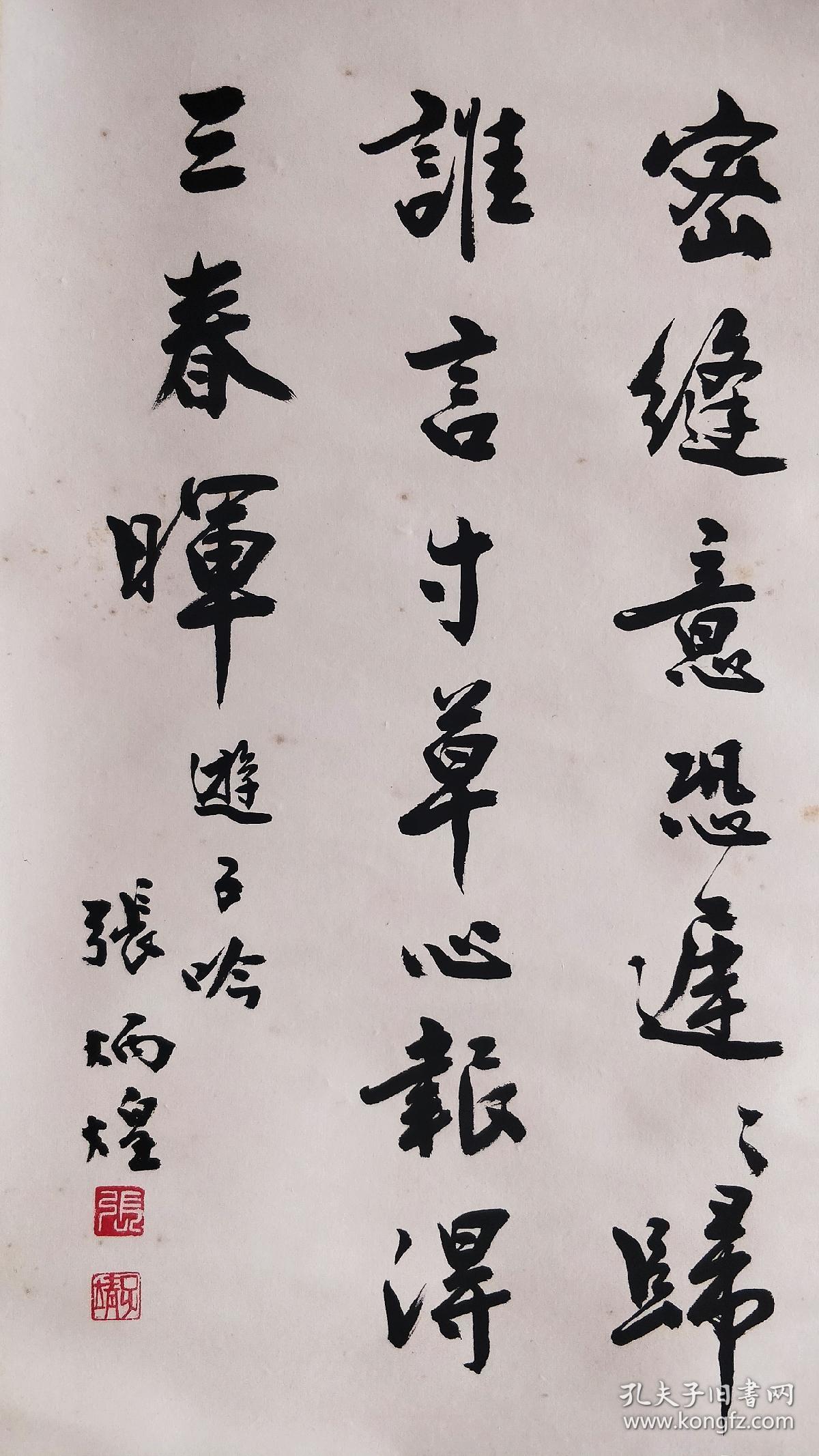 台湾著名书法家张炳煌精品游子吟