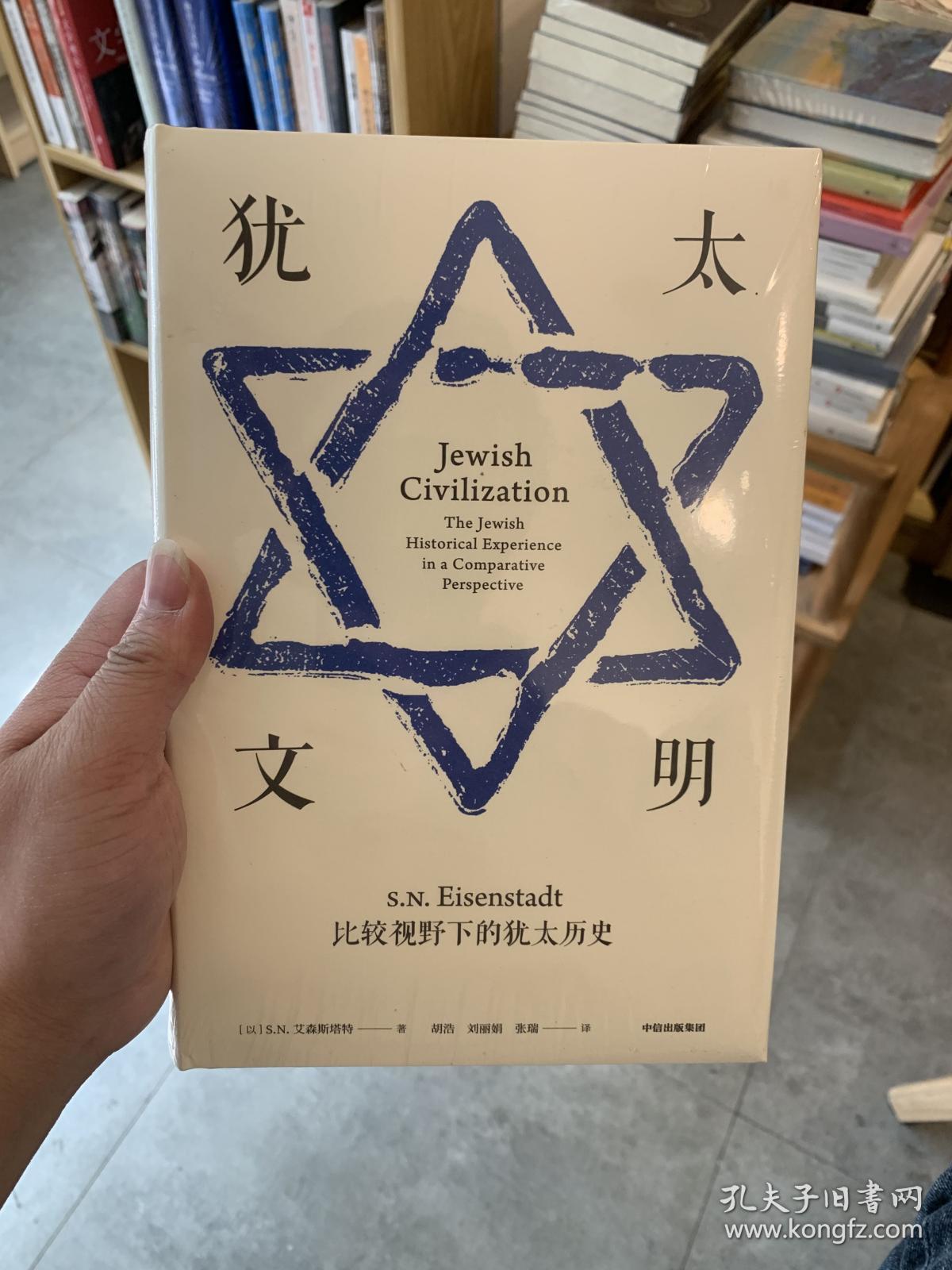 犹太文明(见识丛书27)