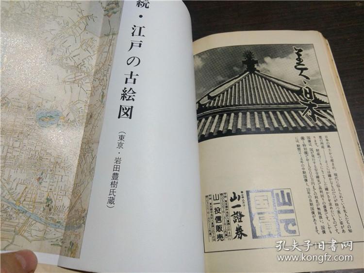 日文原版日本书歴史の読本特集幕末嵐の300藩田中满仪编辑新人物往来社昭和57年大32开平装 孔夫子旧书网