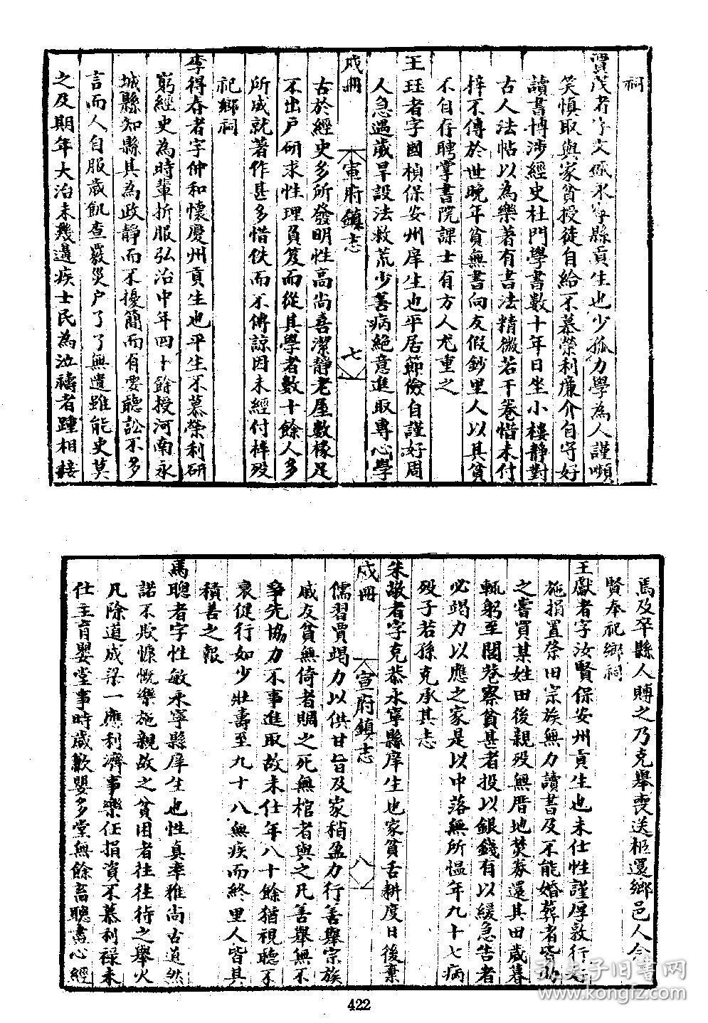 宣府镇志(嘉靖四十年)孙世芳【复印本】