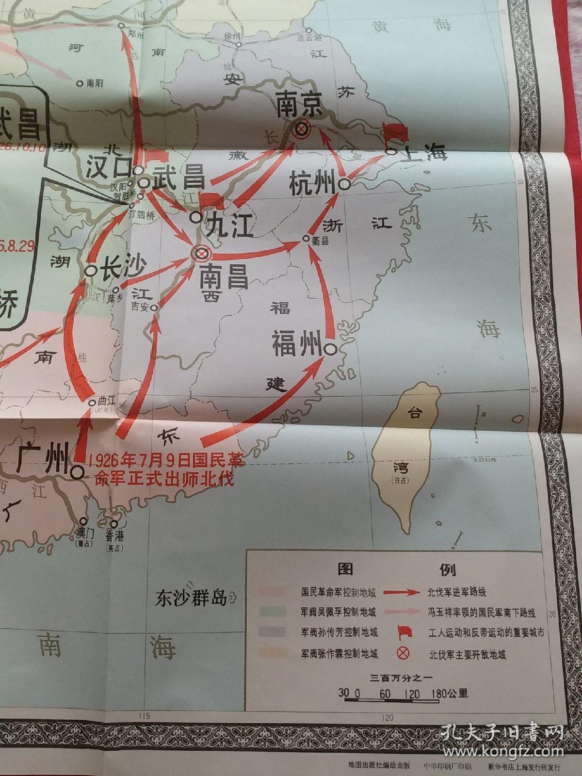 北伐战争形势示意图(长105cm,宽76cm)