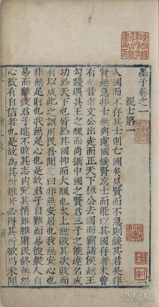 墨子 是先秦墨家学派的著作总集,由墨子自著和弟子记述墨子言论两部分