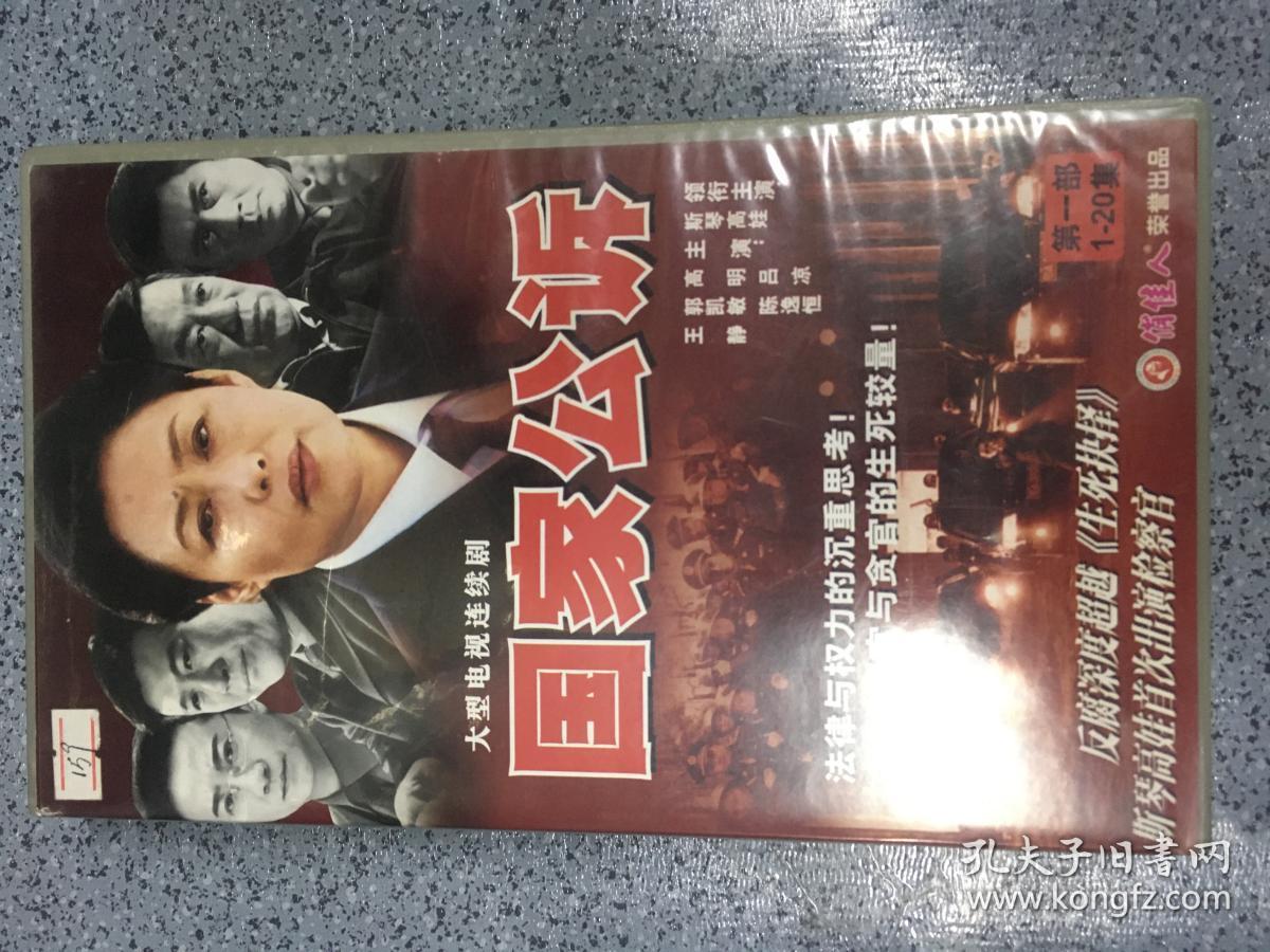 vcd 国家公诉(第一二部1-40全) 电视剧 光盘40碟