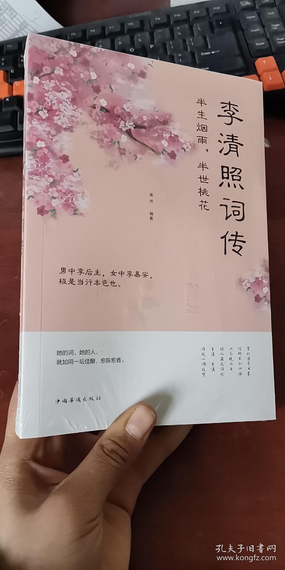 半世桃花-李清照词传