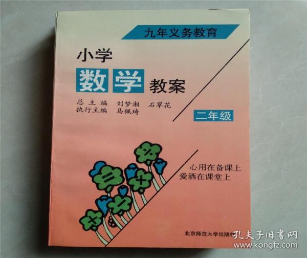 2021年数学下册教学计划_一下数学人教版教学计划_二年级数学下册教学计划人教版