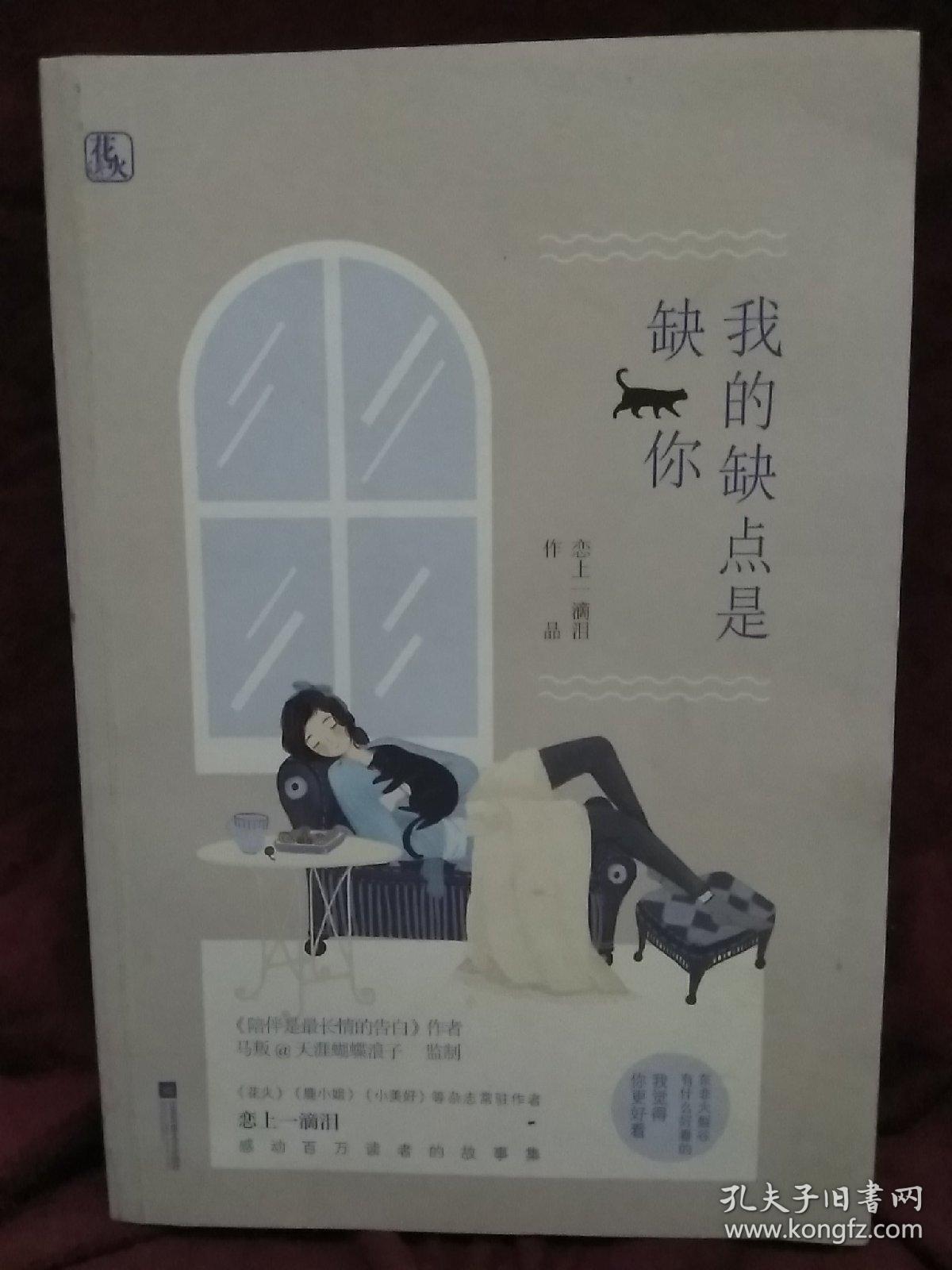 我的缺点是缺你