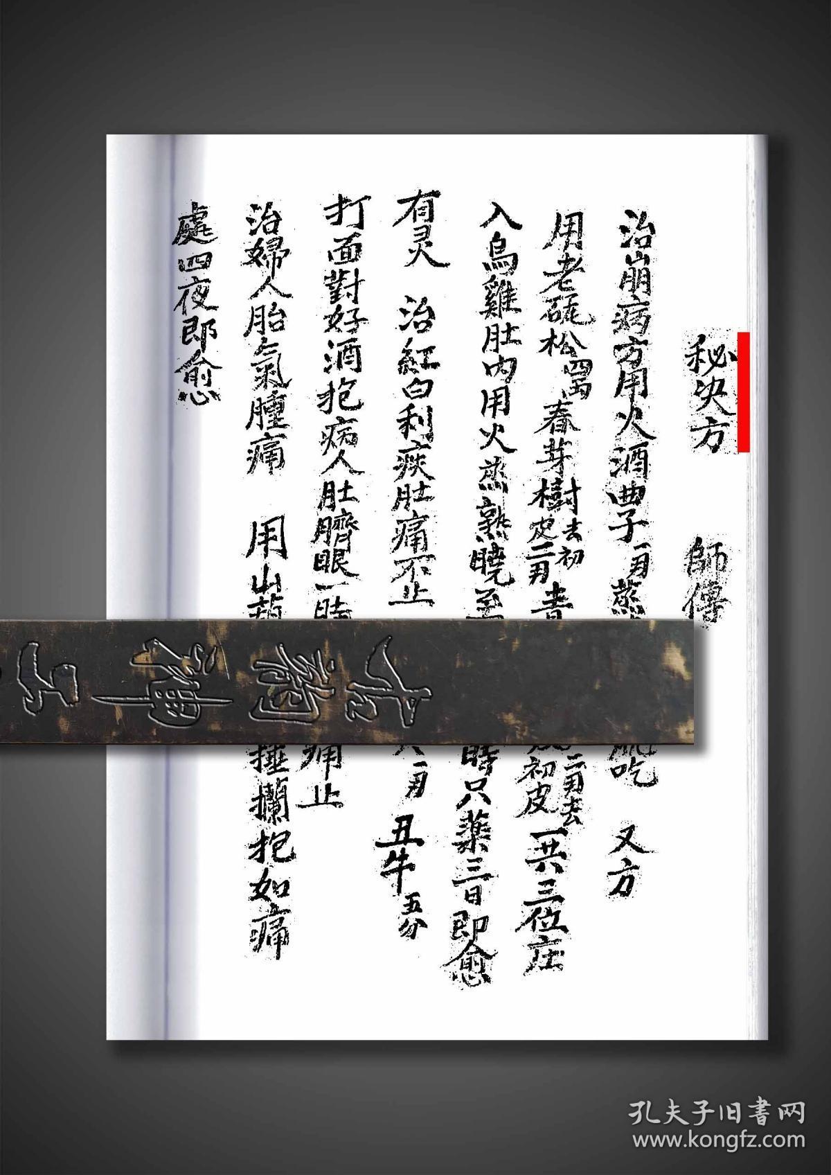 【提供资料信息服务】师傅传秘诀方,老中医古方秘本手抄,三百九十二面