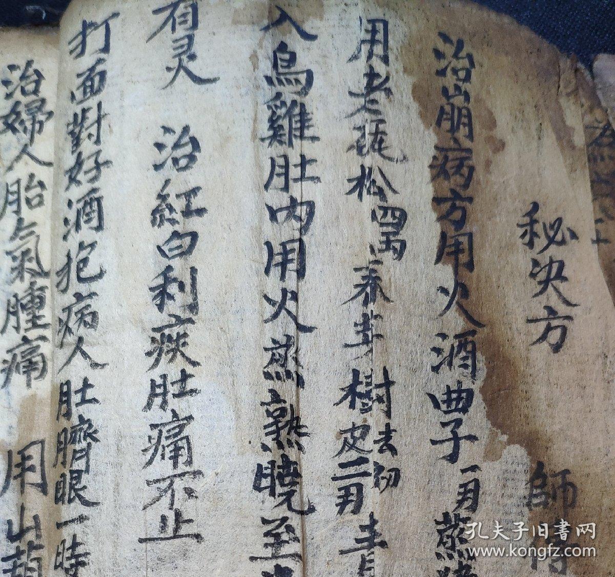 师傅传秘诀方,老中医古方秘本手抄,三百九十二面,张真人治狐疝神方