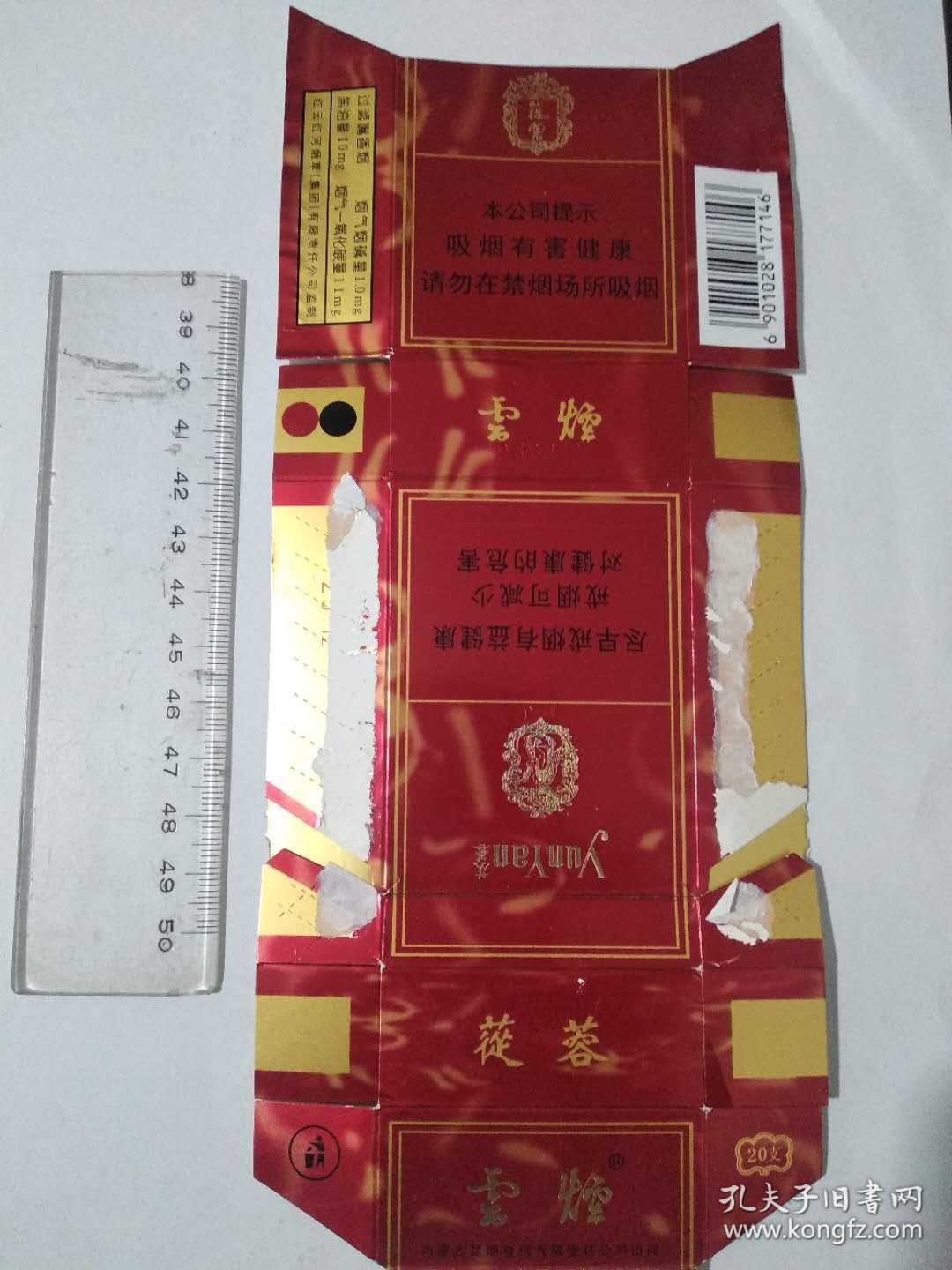 硬烟标:0542云烟(苁蓉)