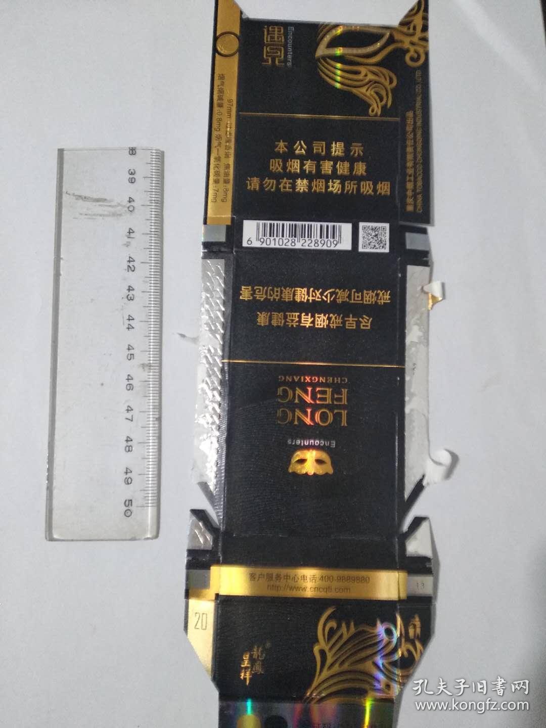 软烟标:0539龙凤呈祥(遇见)