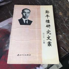 郑午楼_图书标签_孔夫子旧书网