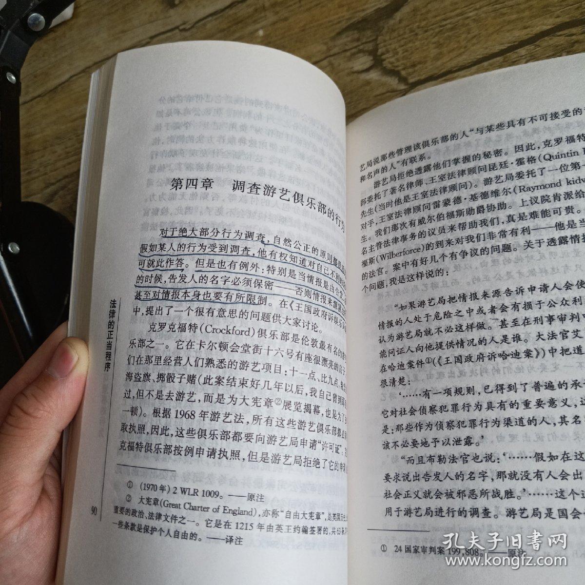 法律的正当程序_[英]丹宁勋爵 著;刘庸安 译_孔夫子旧书网