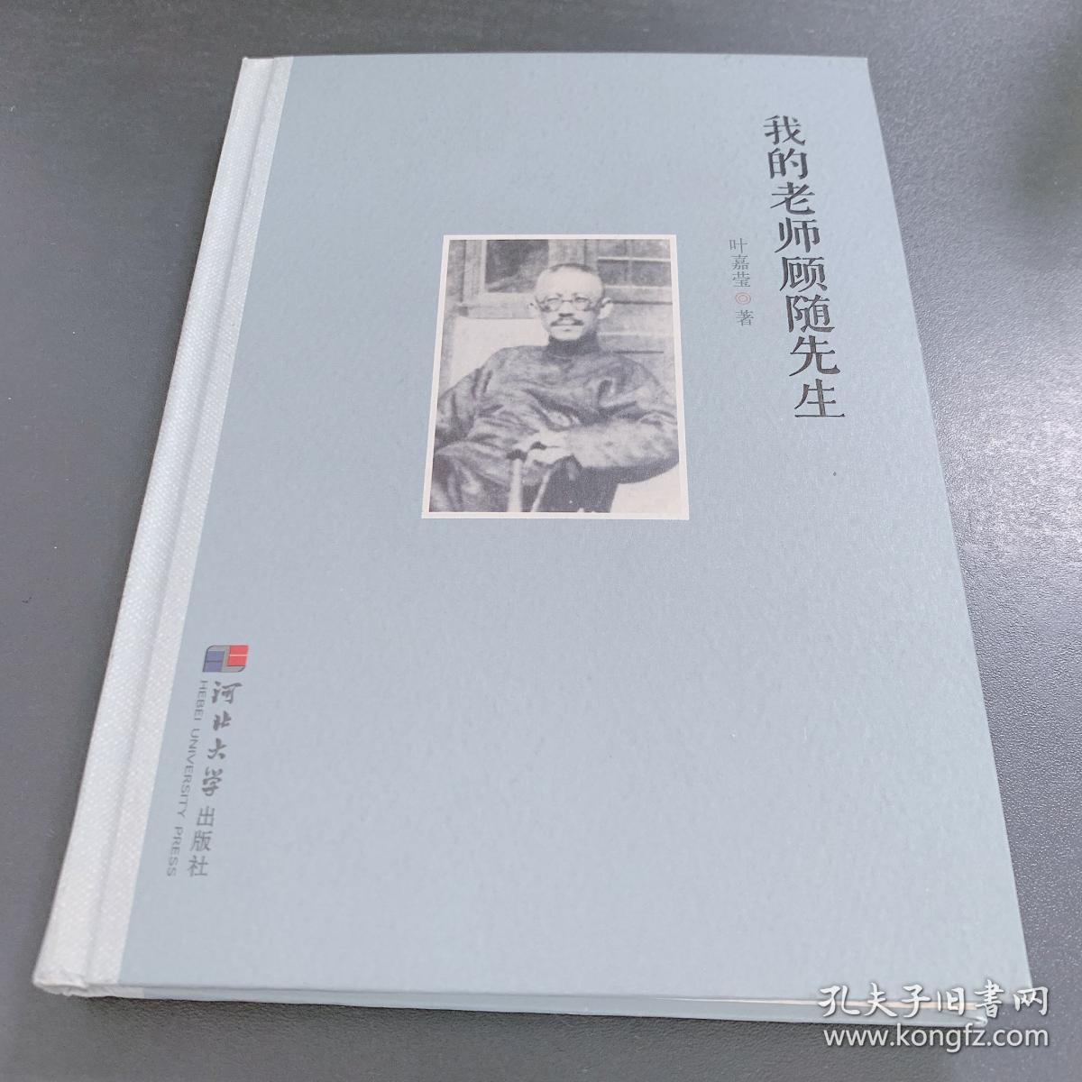 我的老师顾随先生